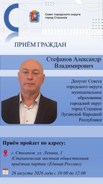 Личный приём граждан депутатом Совета городского округа город Стаханов Стефановым Александром Владимировичем