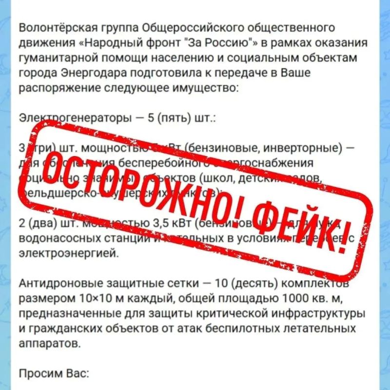 Осторожно, фейк! Мошенники рассылают поддельные письма от имени Народного фронта