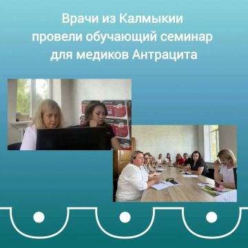 Врачи из Калмыкии провели очередной обучающий семинар в Антраците
