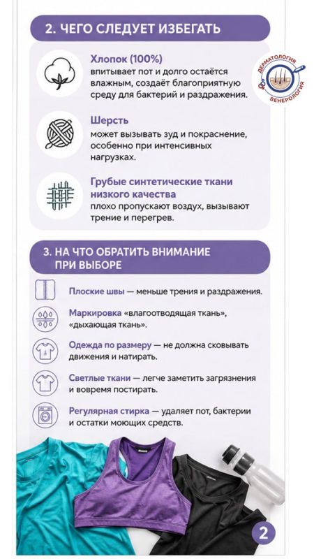 Как не заработать дерматит в спортзале? Советы по выбору спортивной одежды Как не заработать дерматит в спортзале? Советы по выбору спортивной одежды