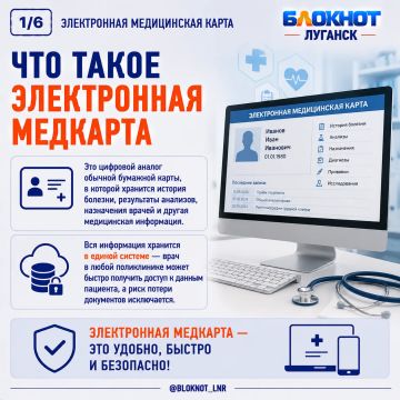 Электронная медкарта в ЛНР: кому нужна и как получить