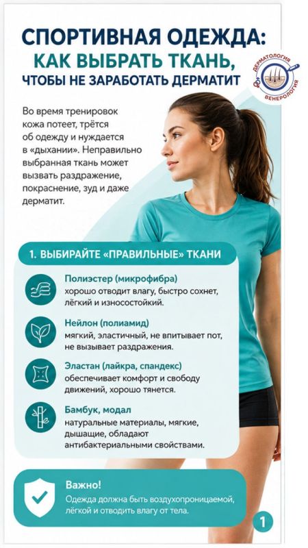 Как не заработать дерматит в спортзале? Советы по выбору спортивной одежды