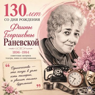 Великая и непревзойдённая. Сегодня в Северодонецкой городской публичной библиотеке состоялось заседание женского клуба «Имя твоё — Женщина», посвящённое 130-летию со дня рождения великой советской актрисы театра, кино и...