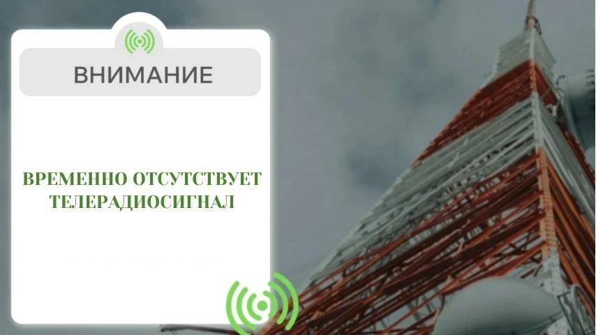 Внештатное аварийное отключение телерадиовещания в Республике