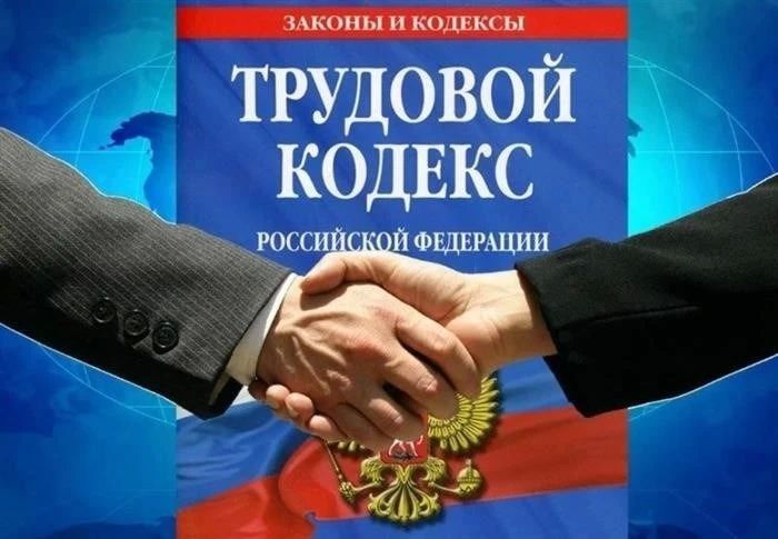 Понятие трудового договора