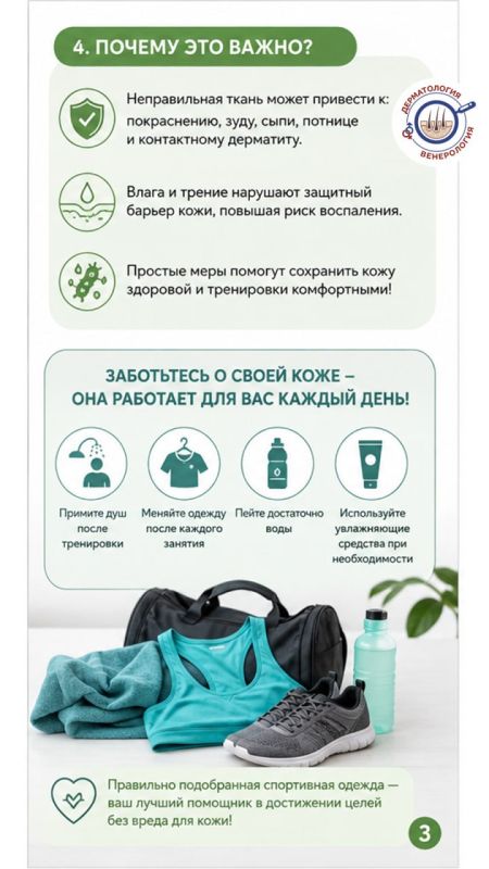 Как не заработать дерматит в спортзале? Советы по выбору спортивной одежды Как не заработать дерматит в спортзале? Советы по выбору спортивной одежды