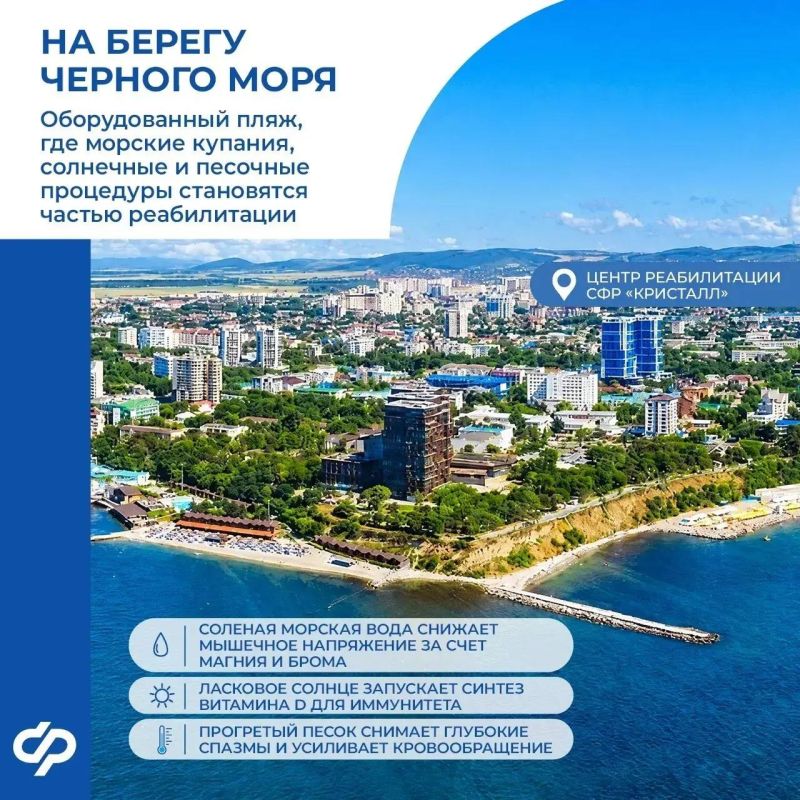На берегу Черного моря можно не только отдохнуть, но и пройти комплексную реабилитацию На берегу Черного моря можно не только отдохнуть, но и пройти комплексную реабилитацию