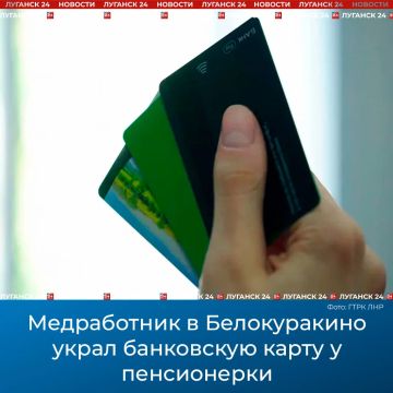 Медработник в Белокуракино украл банковскую карту у пенсионерки