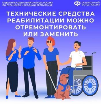 Как отремонтировать или заменить средства реабилитации жителям ЛНР