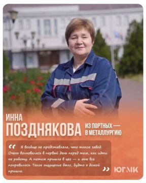 Делом едины: История швеи, которая выбрала металлургию
