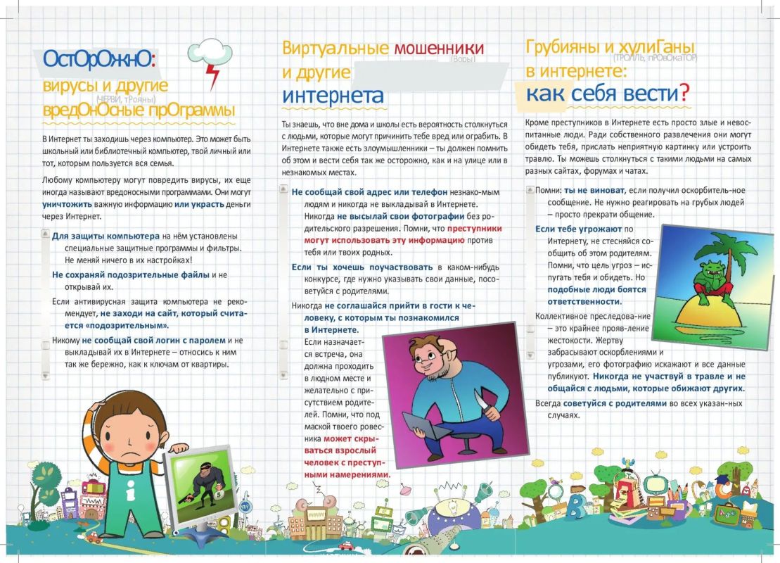 Проведен информационный час "Мой безопасный интернет" Проведен информационный час "Мой безопасный интернет"