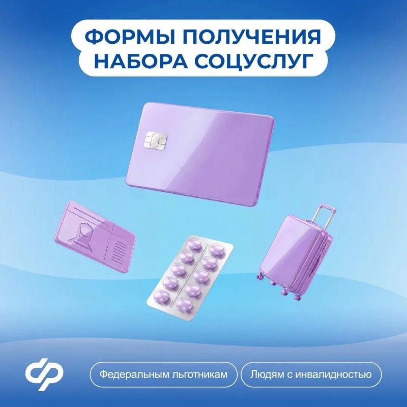До 1 октября можно изменить вариант получения набора соцуслуг