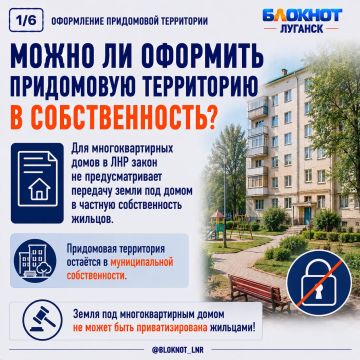 Можно ли оформить придомовую территорию в собственность в ЛНР?