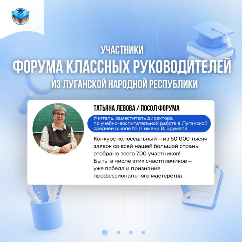 Кто отправится на Форум классных руководителей?