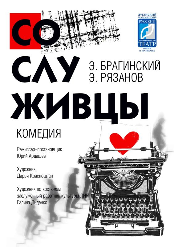 Друзья, встречаем осень с театром! Луганский республиканский академический русский драматический театр им. П. Луспекаева подготовил для вас насыщенную программу Друзья, встречаем осень с театром! Луганский республиканский академический русский драматический театр им. П. Луспекаева подготовил для вас насыщенную программу