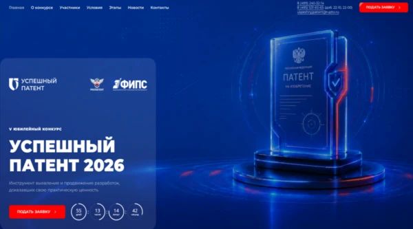Министерство экономического развития ЛНР приглашает к участию в V юбилейном конкурсе «Успешный патент»