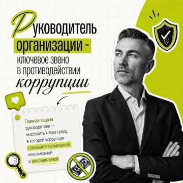 Коррупция — это не просто нарушение закона