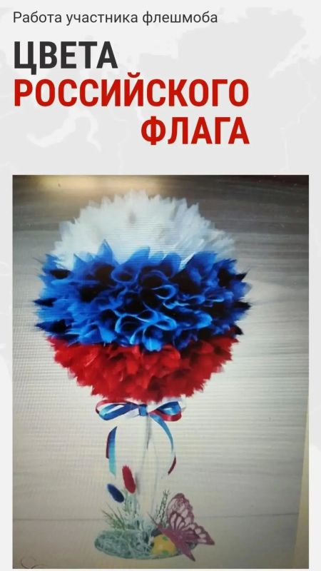 Цвета Российского Флага