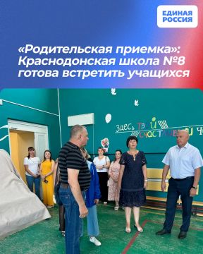 «Родительская приемка»: Краснодонская школа №8 готова встретить учащихся