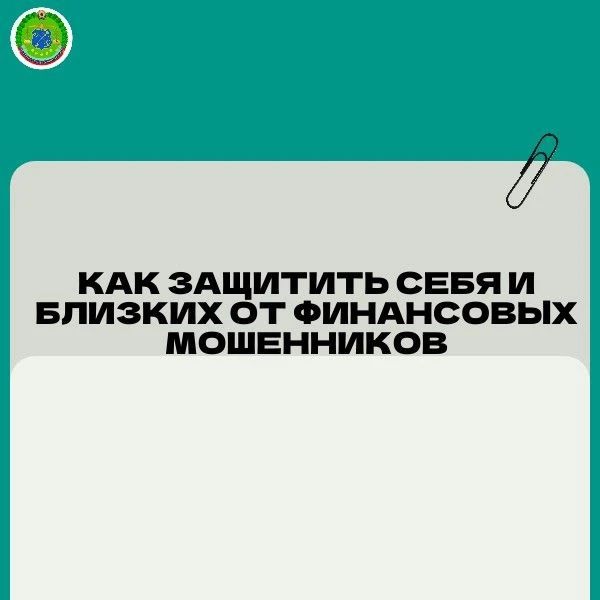 Как защитить себя и близких от финансовых мошенников