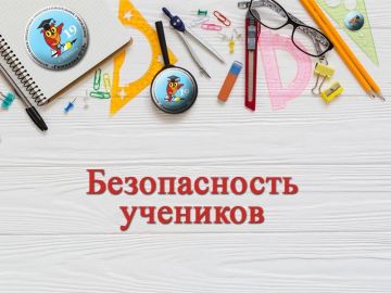 Качество и безопасность детских товаров и школьных принадлежностей