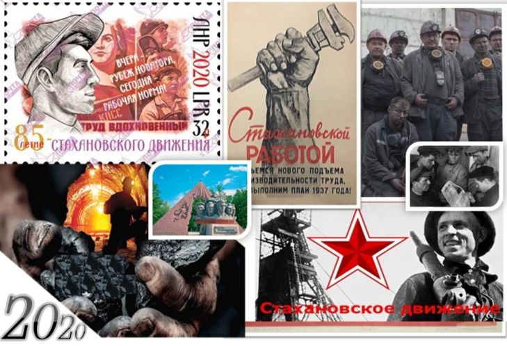 26 августа 2020 года - ГУП ЛНР «Почта ЛНР» выпущена художественная почтовая марка «85-ЛЕТИЕ СТАХАНОВСКОГО ДВИЖЕНИЯ»