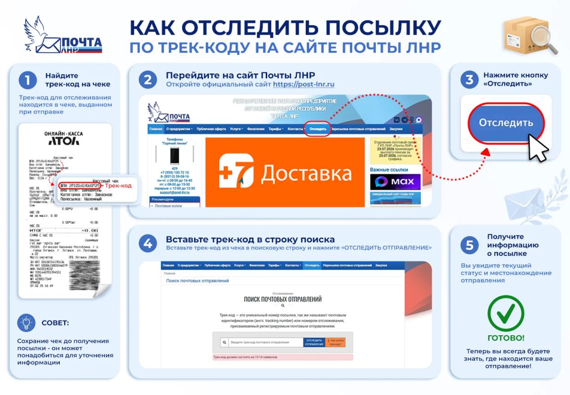 Как отследить ваше отправление: простая инструкция