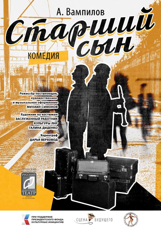 Друзья, встречаем осень с театром! Луганский республиканский академический русский драматический театр им. П. Луспекаева подготовил для вас насыщенную программу Друзья, встречаем осень с театром! Луганский республиканский академический русский драматический театр им. П. Луспекаева подготовил для вас насыщенную программу