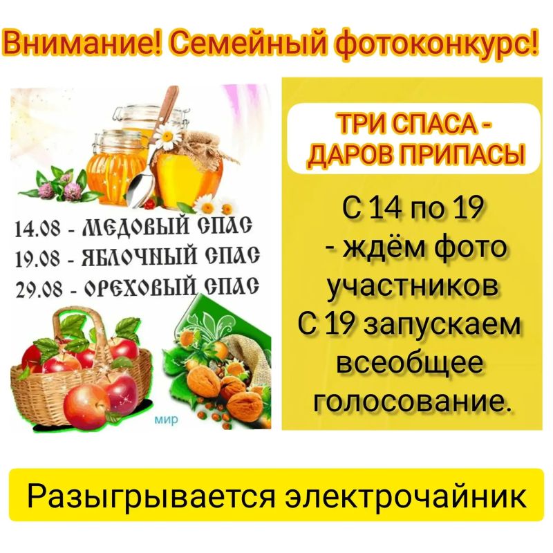 Голубовский сельский клуб Кременского МО в августе провёл семейный фото-конкурс "ТРИ СПАСА - ДАРОВ ПРИПАСЫ" Голубовский сельский клуб Кременского МО в августе провёл семейный фото-конкурс "ТРИ СПАСА - ДАРОВ ПРИПАСЫ"