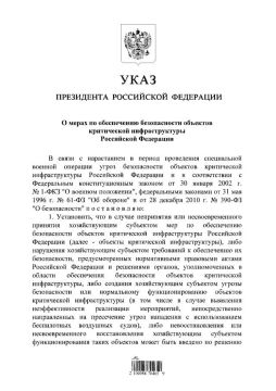 Константин Бутримов: У владельцев критической инфраструктуры смогут временно забирать управление объектами