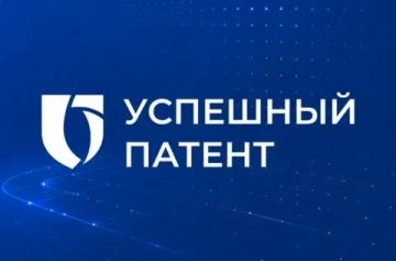 В рамках укрепления технологического суверенитета Российской Федерации Министерство экономического развития Луганской Народной Республики проводит V юбилейный конкурс «Успешный патент»