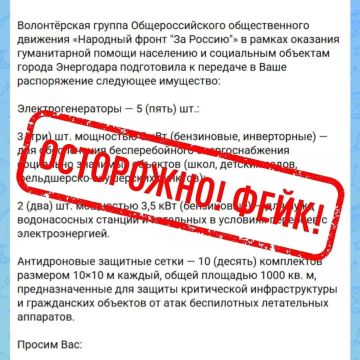 ВНИМАНИЕ! ФЕЙК!. Мошенники рассылают по организациям и учреждениям письма якобы о передаче гуманитарной помощи — генераторов и антидроновых сетей