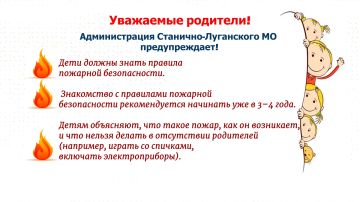 Уважаемые родители!. Дети должны знать правила пожарной безопасности
