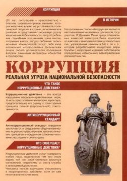 #антикоррупция