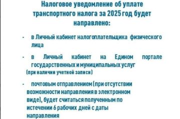 Срок уплаты транспортного налога за 2025 год - не позднее 1 декабря 2026 года