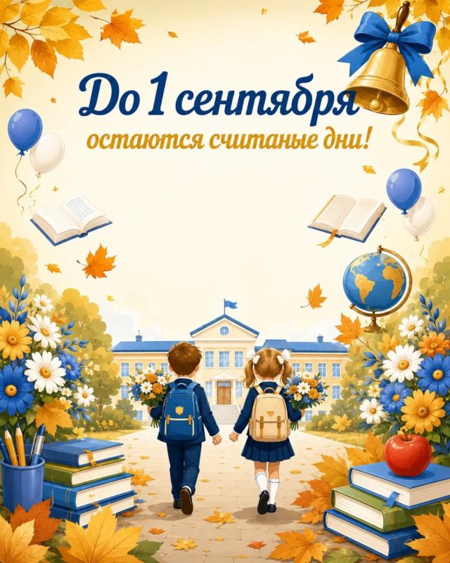 Совсем скоро в Краснодонском муниципальном округе прозвенит первый звонок
