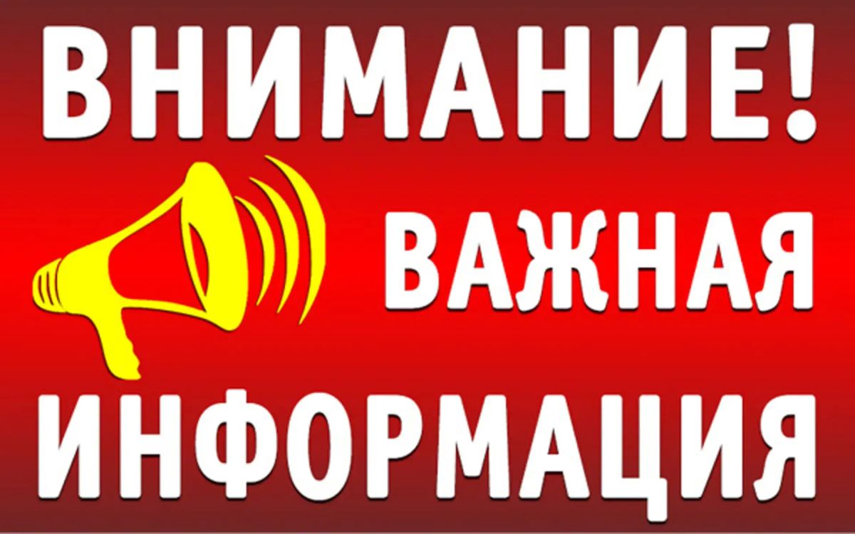 ВНИМАНИЕ ВАЖНАЯ ИНФОРМАЦИЯ!!!