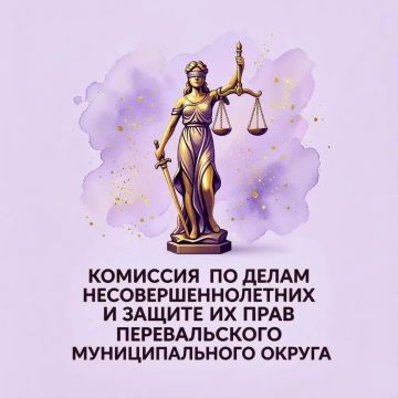 26 августа в Администрации Перевальского муниципального округа состоялось заседание комиссии по делам несовершеннолетних и защите их прав