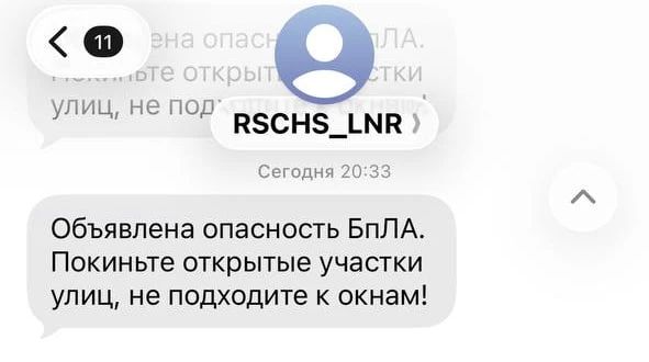 Луганск — опасность по БПЛА