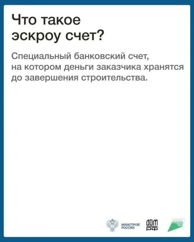 Стройте дом с гарантией безопасности — используйте эскроусчёт! Стройте дом с гарантией безопасности — используйте эскроусчёт!