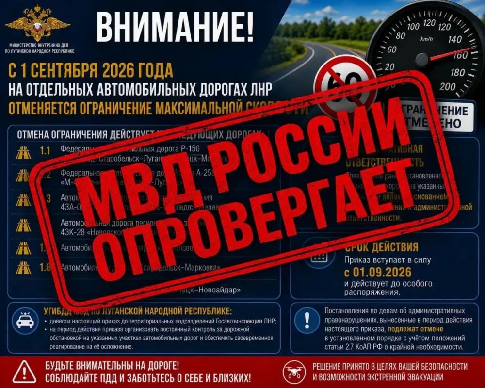 Ограничение скорости в ЛНР никто не отменял
