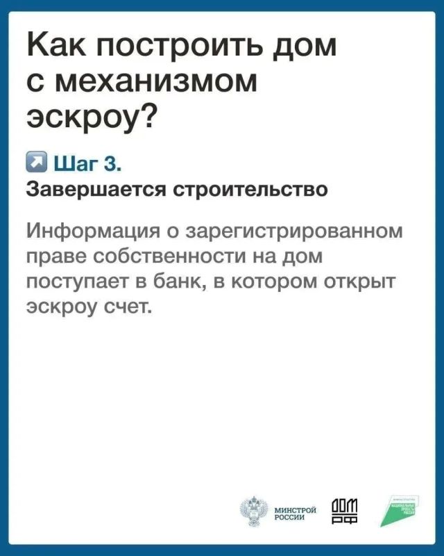 Стройте дом с гарантией безопасности — используйте эскроусчёт! Стройте дом с гарантией безопасности — используйте эскроусчёт!