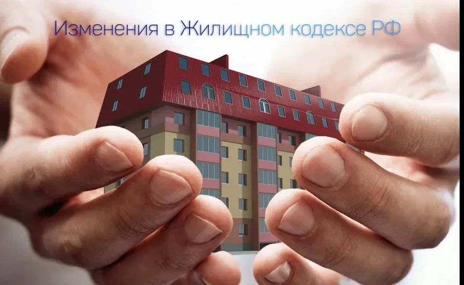 Министерство строительства и ЖКХ России разъясняет