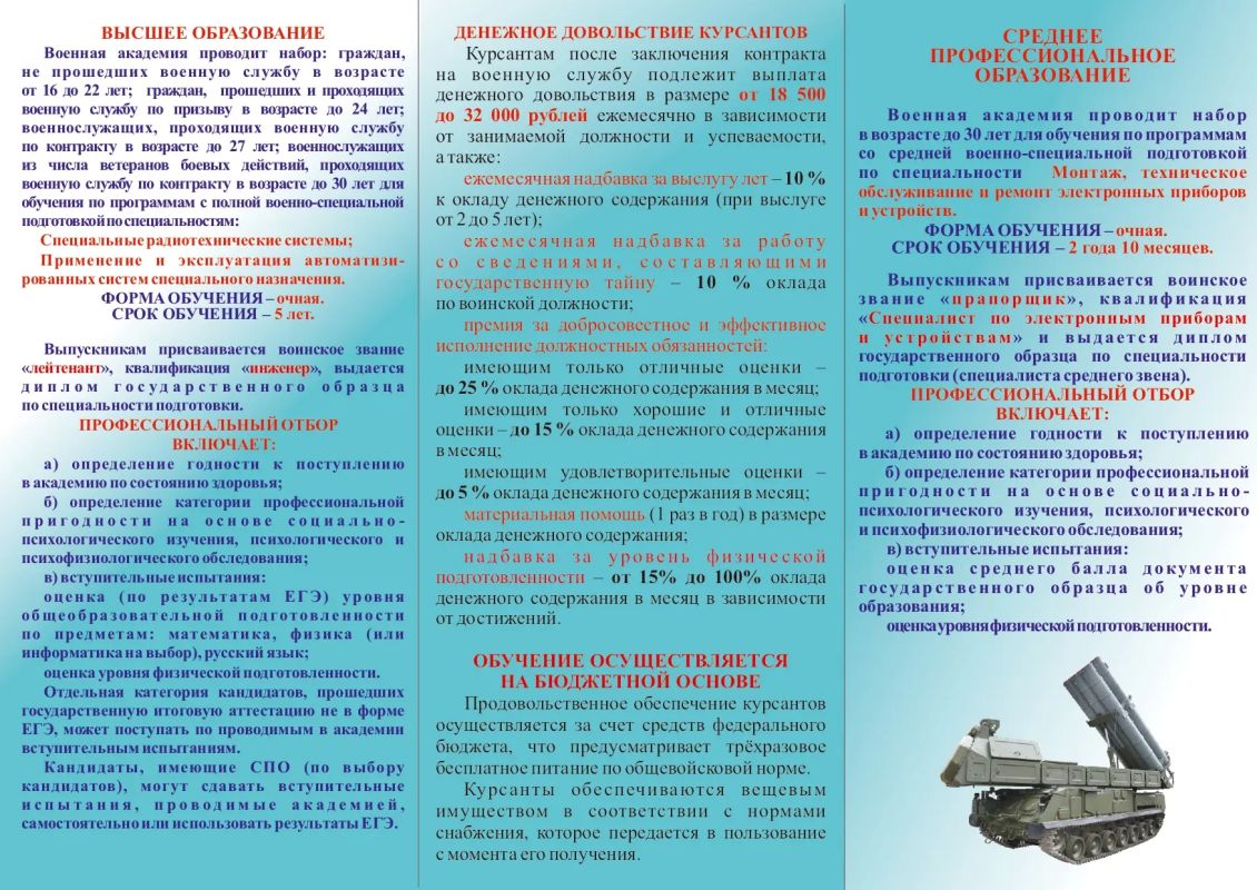 Внимание, информация о поступлении в военную ордена Кутузова академию войсковой противовоздушной обороны вооруженных сил Российской Федерации имени Маршала Советского Союза А.М. Василевского Внимание, информация о поступлении в военную ордена Кутузова академию войсковой противовоздушной обороны вооруженных сил Российской Федерации имени Маршала Советского Союза А.М. Василевского