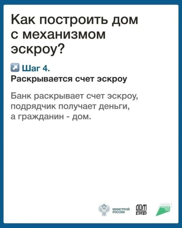 Стройте дом с гарантией безопасности — используйте эскроусчёт! Стройте дом с гарантией безопасности — используйте эскроусчёт!