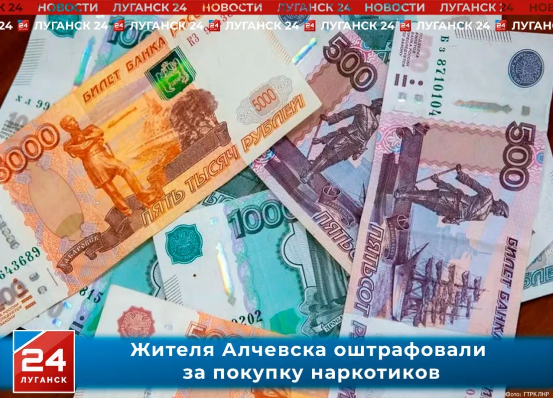 Жителя Алчевска оштрафовали за покупку наркотиков