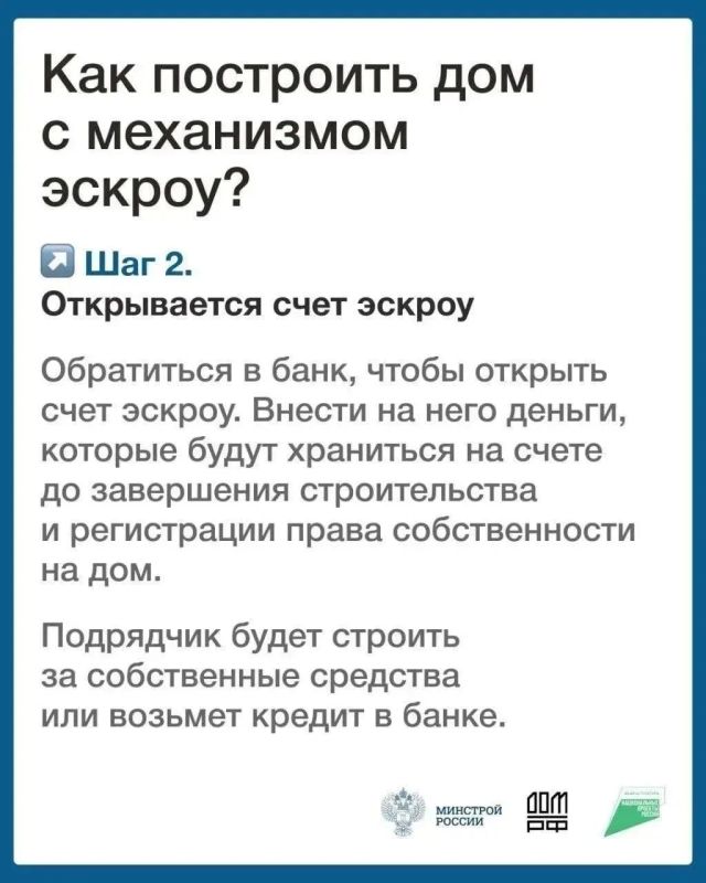 Стройте дом с гарантией безопасности — используйте эскроусчёт! Стройте дом с гарантией безопасности — используйте эскроусчёт!