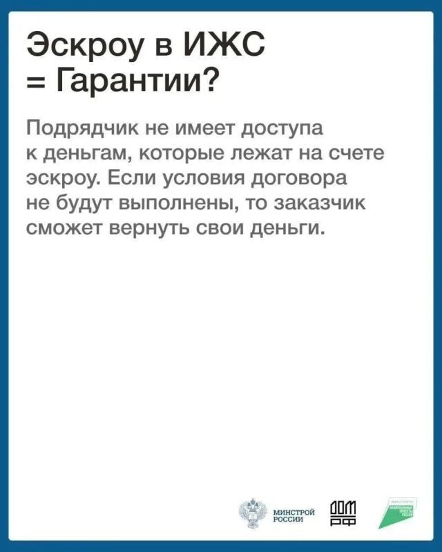 Стройте дом с гарантией безопасности — используйте эскроусчёт! Стройте дом с гарантией безопасности — используйте эскроусчёт!