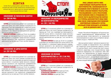 #НетКоррупции #БорьбаСКоррупцией #КоррупцияНедопустима