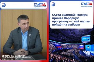 ВрИП Главы округа Игорь Ковальчук поделился мнением о результатах второго этапа XXIII Съезда Единой России